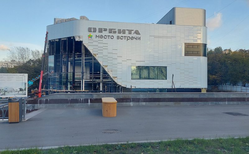 На юге Москвы завершается реконструкция кинотеатра «Орбита»