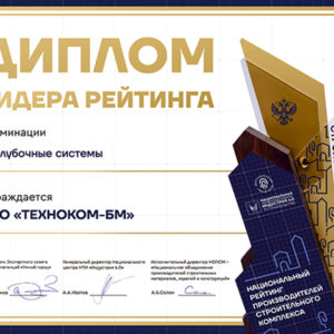 «ТЕХНОКОМ-БМ» — ЛИДЕР НАЦИОНАЛЬНОГО РЕЙТИНГА ПРОИЗВОДИТЕЛЕЙ СТРОЙКОМПЛЕКСА